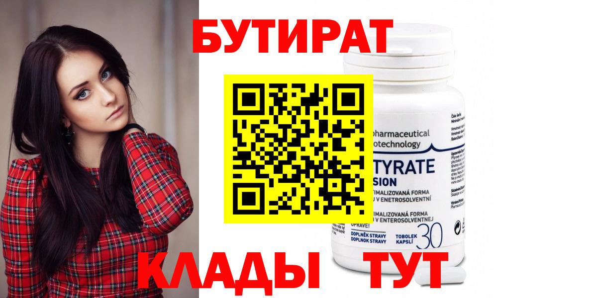 БУТИРАТ буратино Спасск-Дальний