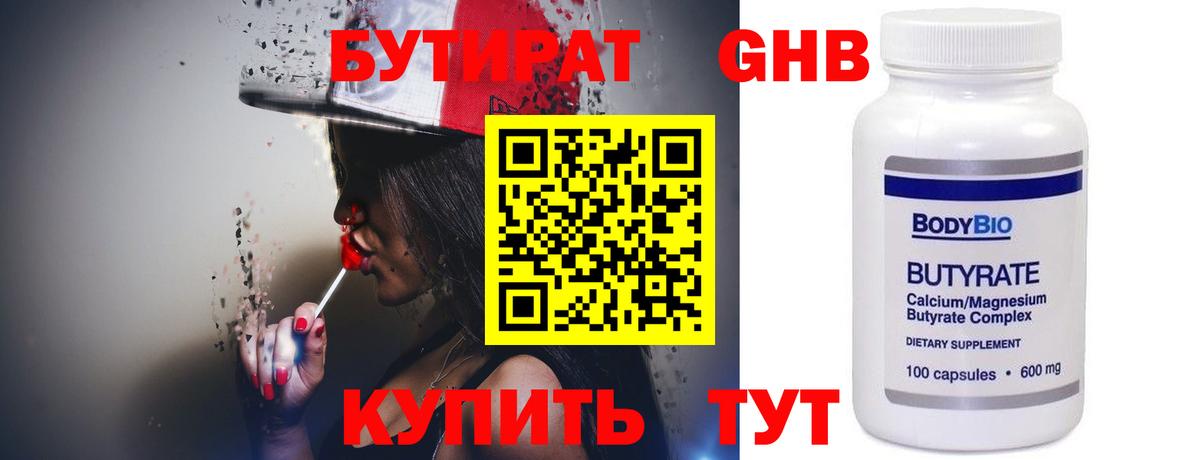 Бутират  Вход с VPN  Спасск-Дальний  Бутират GHB 
