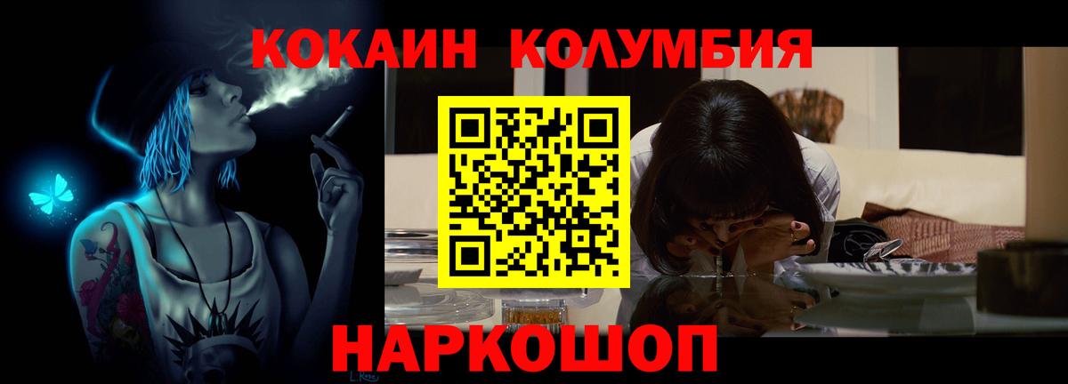 КОКАИН  Вход с VPN  COCAIN Боливия  Спасск-Дальний  COCAIN Columbia 