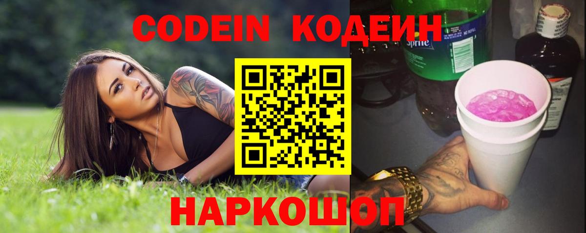 Кодеиновый сироп Lean напиток Lean (лин)  как найти закладки  Спасск-Дальний  Вход с VPN  Codein Purple Drank 