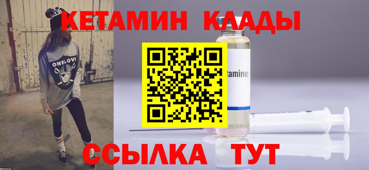 КЕТАМИН VHQ Спасск-Дальний