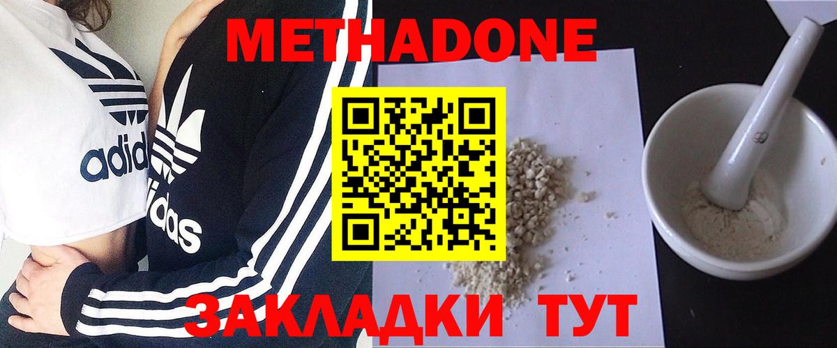 Метадон methadone  Вход с VPN  Спасск-Дальний  МЕТАДОН methadone 
