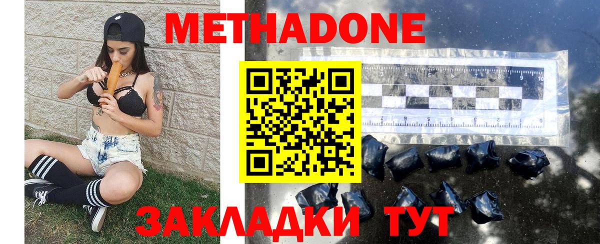 Метадон мёд Спасск-Дальний